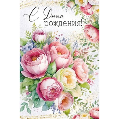 Открытка  