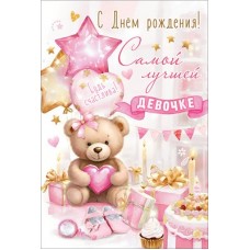 Открытка  
