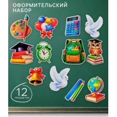 Украшение Школа 12 предметов
