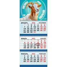 Календарь Квартальный Символ года. Светись, сияй, сверкай! (коллаж) 2027 г 295х730 мм