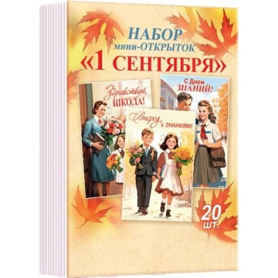 Открытка 