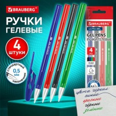 Ручка гелевая набор 4 ЦВЕТА 