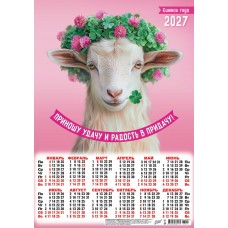 Календарь Листовой А3 Символ года. Приношу удачу (коллаж) 2027 г 297х420 мм