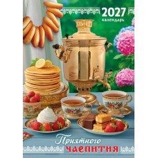 Календарь Ригель Чаепитие. Приятного чаепития 2027 г 340х480 мм