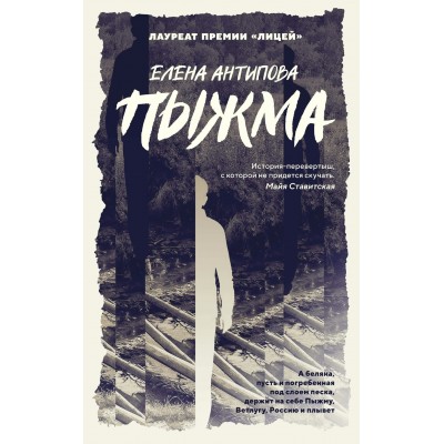 Антипова Е. Пыжма