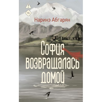 Абгарян Н. София возвращалась домой