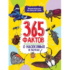  365 фактов о насекомых и пауках