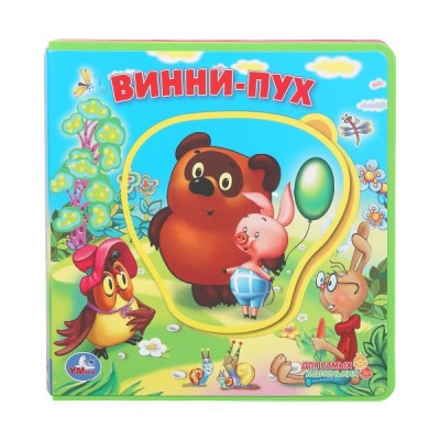  Винни-пух (книга EVA с пазлами) 180х180мм
