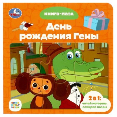  День рождения Гены