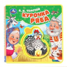 Толстой А.Н. Курочка ряба (книга EVA с пазлами) 180х180мм