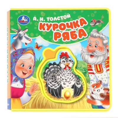 Толстой А.Н. Курочка ряба (книга EVA с пазлами) 180х180мм