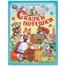  Сказки и потешки