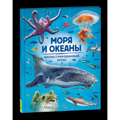 Делгадо К. Моря и океаны. Иллюстрированный атлас