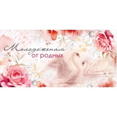 Конверт для денег  