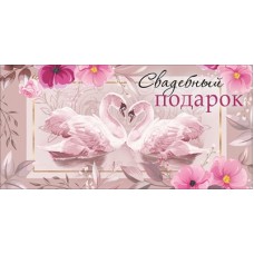 Конверт для денег  