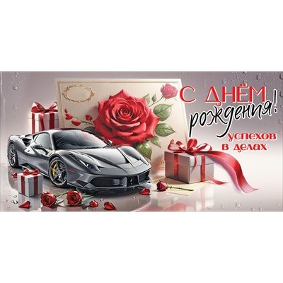 Конверт для денег  