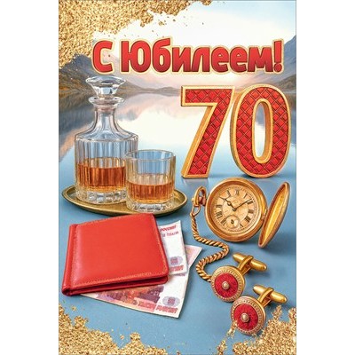 Открытка  
