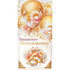 Конверт для денег  