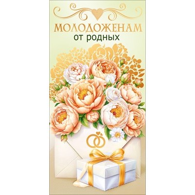 Конверт для денег  