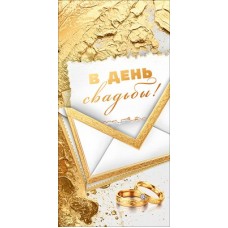 Конверт для денег  