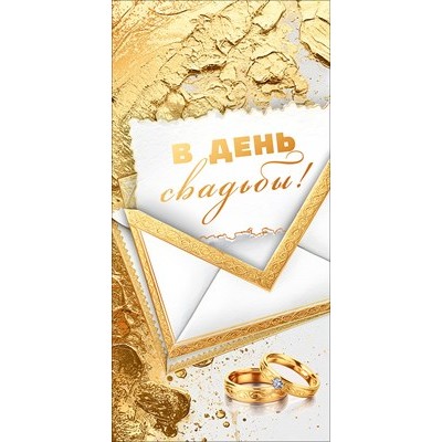 Конверт для денег  