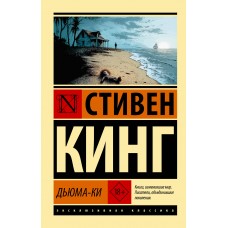  Дьюма-Ки