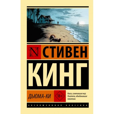  Дьюма-Ки