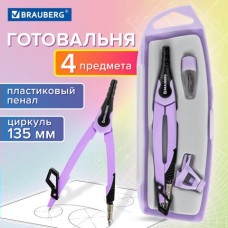 Готовальня 4 предмета   ULTRA,циркуль 135 мм, запасной грифель, насадка, лавандовый цвет, Brauberg