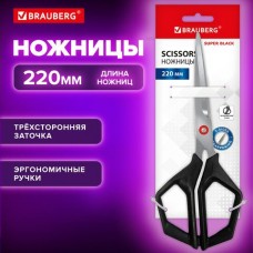 Ножницы офисные 220мм  