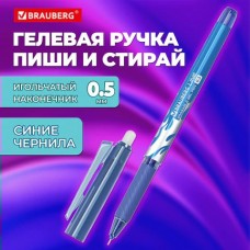 Ручка гелевая синяя ПИШИ-СТИРАЙ 