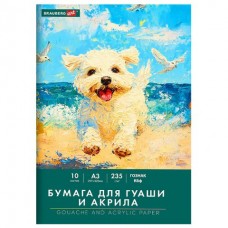 Папка для гуаши и акрила А3 10 л., 235г/м2, 297х420 мм, в папке,  ART CLASSIC, 