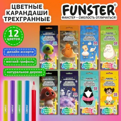 Карандаши 12цв. дерево мягкие АССОРТИ 8 ДИЗАЙНОВ,  трехгранные FUNSTER (ФАНСТЕР)