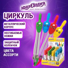 Циркуль пластиковый  с защитным колпачком,115 мм, пластиковый пенал,ассорти, ЮНЛАНДИЯ
