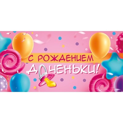 Конверт для денег  