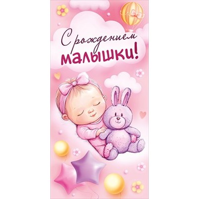 Конверт для денег  