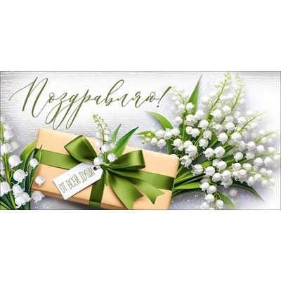 Конверт для денег 