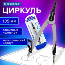 Циркуль металлический  с защитным колпачком