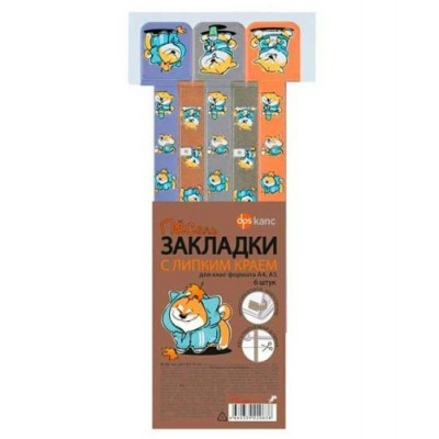 Закладка для книг набор  6шт., самокл., пластик, 