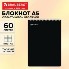 Блокнот 60л. А5 спир. 60 л.,пластиковая обложка, клетка, черный,фольга Brauberg