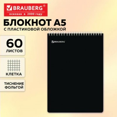 Блокнот 60л. А5 спир. 60 л.,пластиковая обложка, клетка, черный,фольга Brauberg