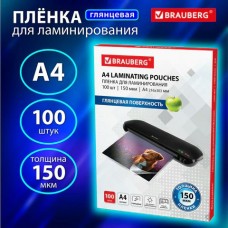 Пленка для ламинирования А4 КОМПЛЕКТ 100 шт., 150 мкм, Brauberg