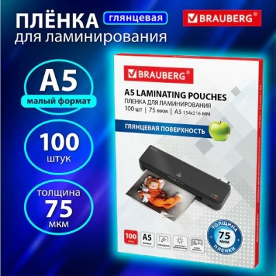 Пленка для ламинирования А5 МАЛОГО ФОРМАТА, КОМПЛЕКТ 100 шт., 75мкм, Brauberg