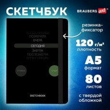 Скетчбук 145*203 сшивка белая бумага 120 г/м2, 145х203мм, 80 л., резинка, твердый,ART, 