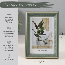 Фоторамка пластиковая 10*15см  