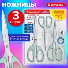 Ножницы офисные набор  