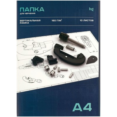 Папка для черчения А4 10л., с вертикальной рамкой, 160г/м2 BG