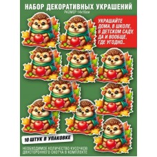 Украшение Ежик с листьями ( набор 10 шт ) 150х150 мм