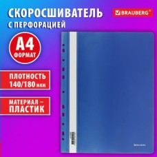 Папка скоросшиватель пластик.с прозрачным верхом А4, с перфорацией,  EXTRA, 140/180 мкм,синий, Brauberg