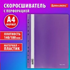 Папка скоросшиватель пластик.с прозрачным верхом А4,с перфорацией , EXTRA, А4, 140/180 мкм,фиолетовая Brauberg