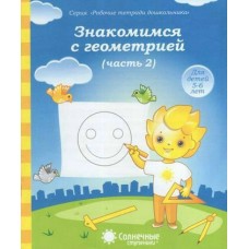  Знакомство с окр. миром. Природа Солнечные ступеньки 
